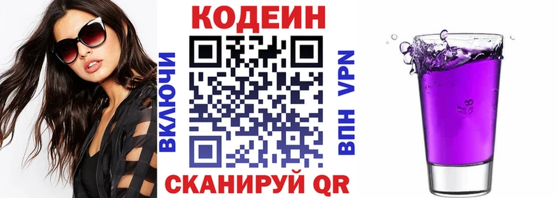 Кодеиновый сироп Lean напиток Lean (лин)  Россошь 